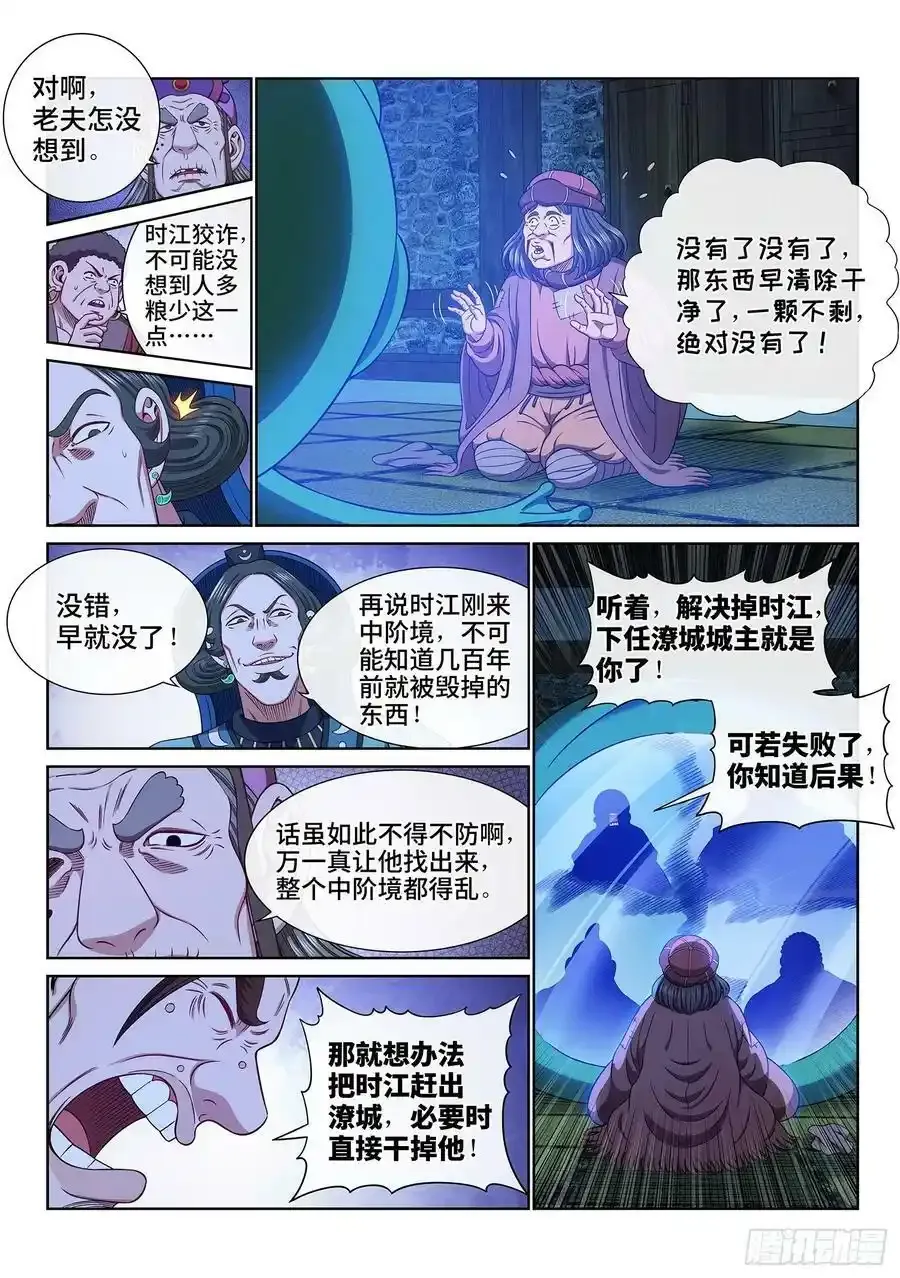 第六零八话·那个东西 第6页