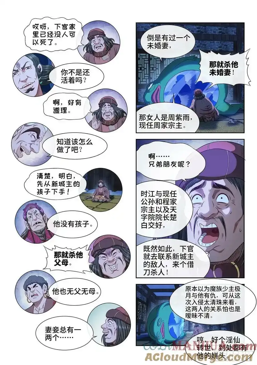 第六零八话·那个东西 第7页