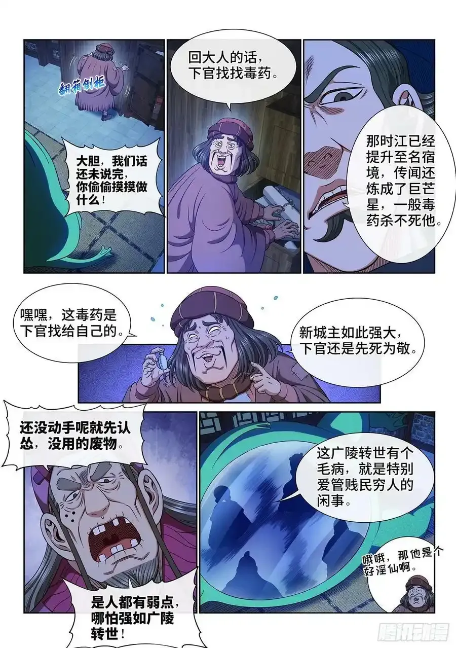 第六零八话·那个东西 第8页