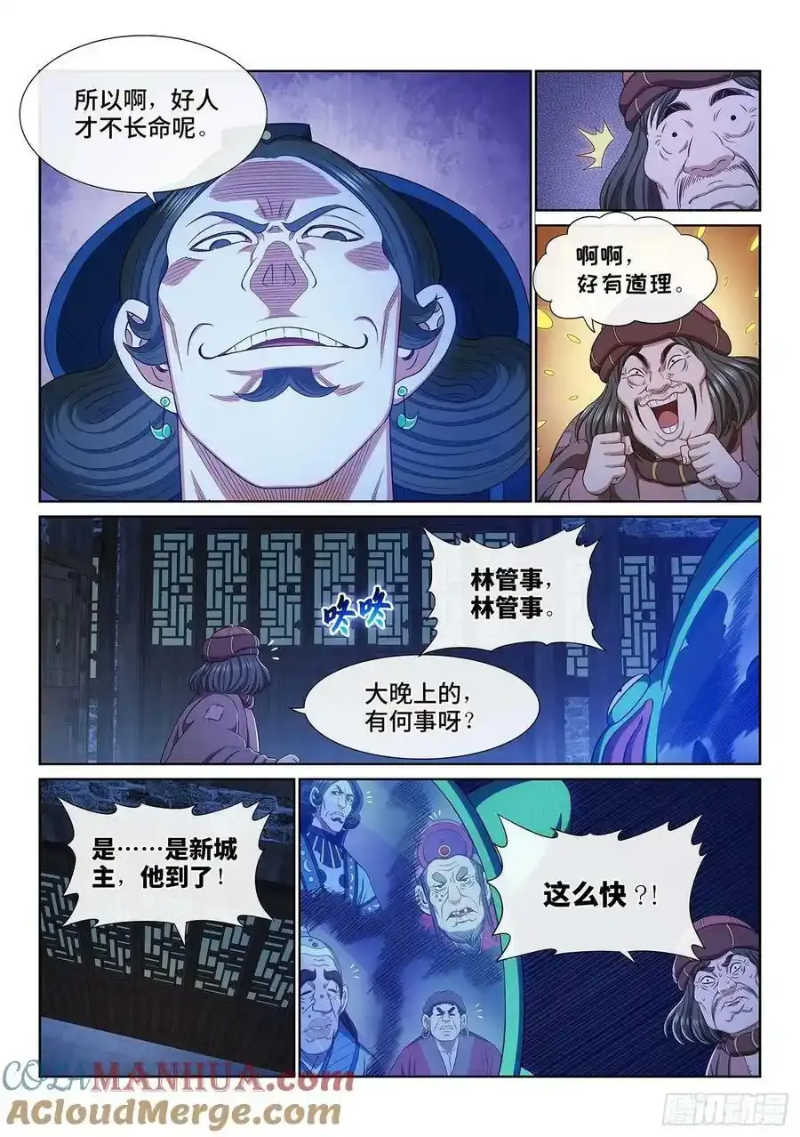 第六零八话·那个东西 第9页