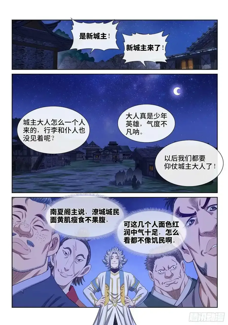 第六零八话·那个东西 第10页