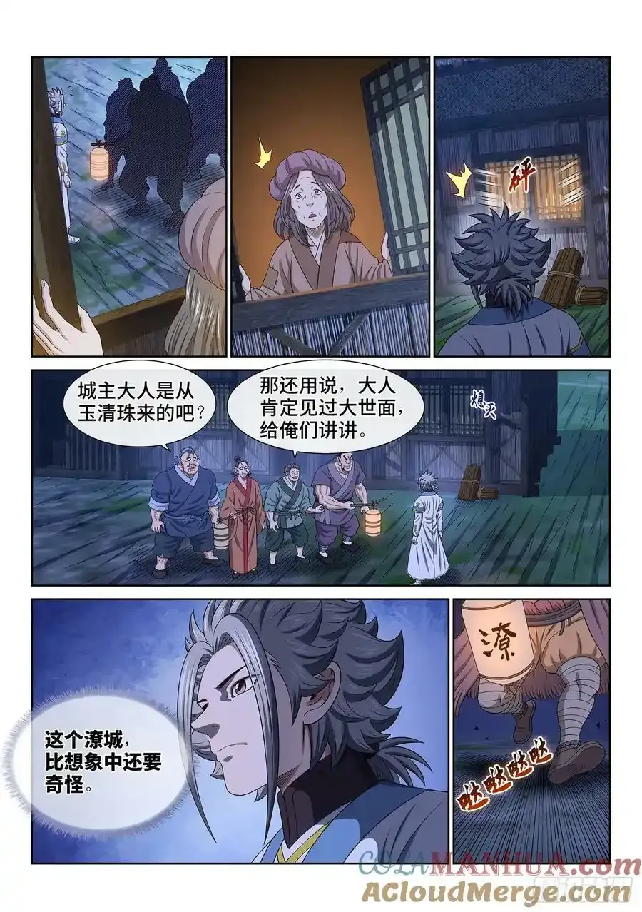 第六零八话·那个东西 第11页