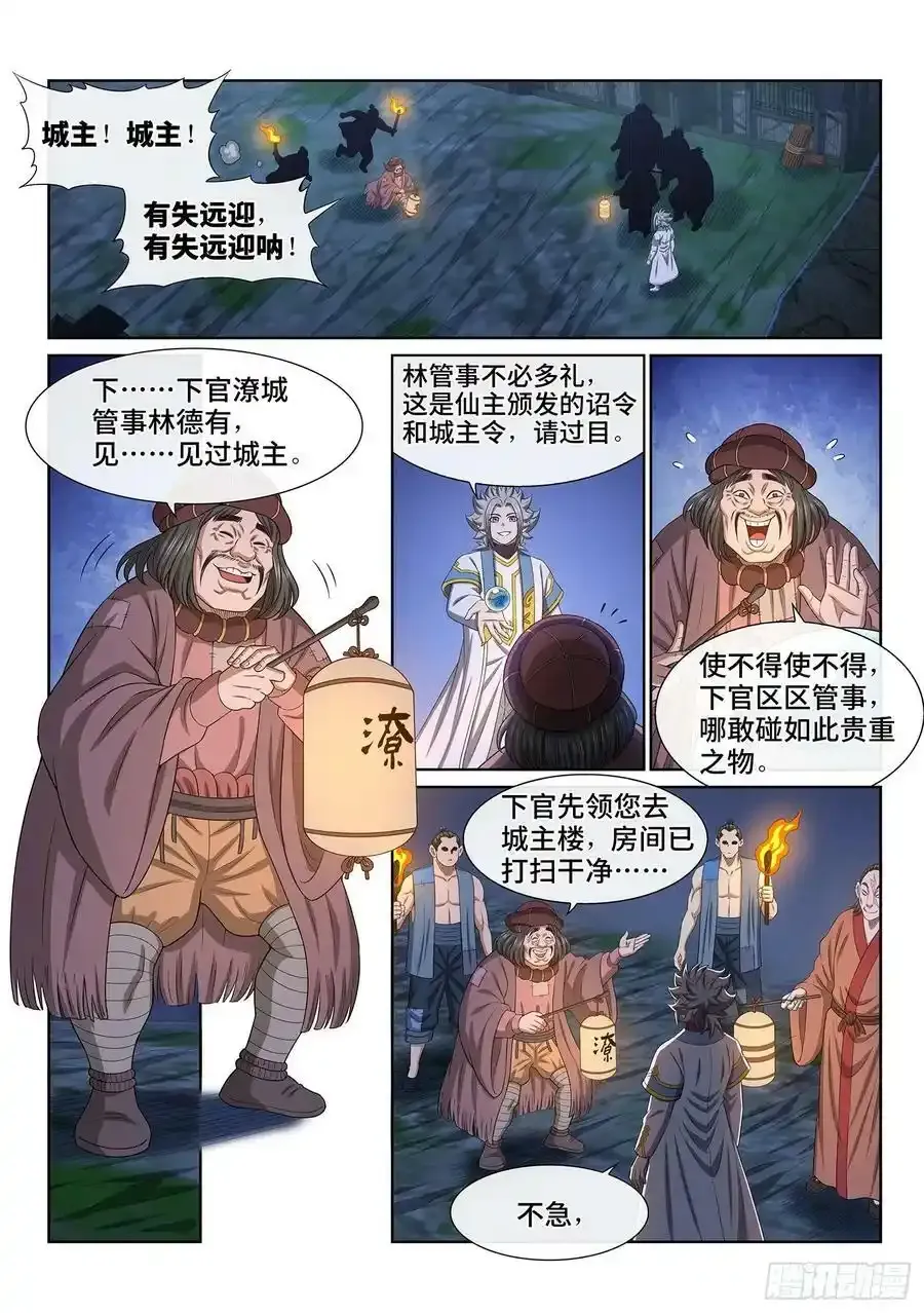 第六零八话·那个东西 第12页