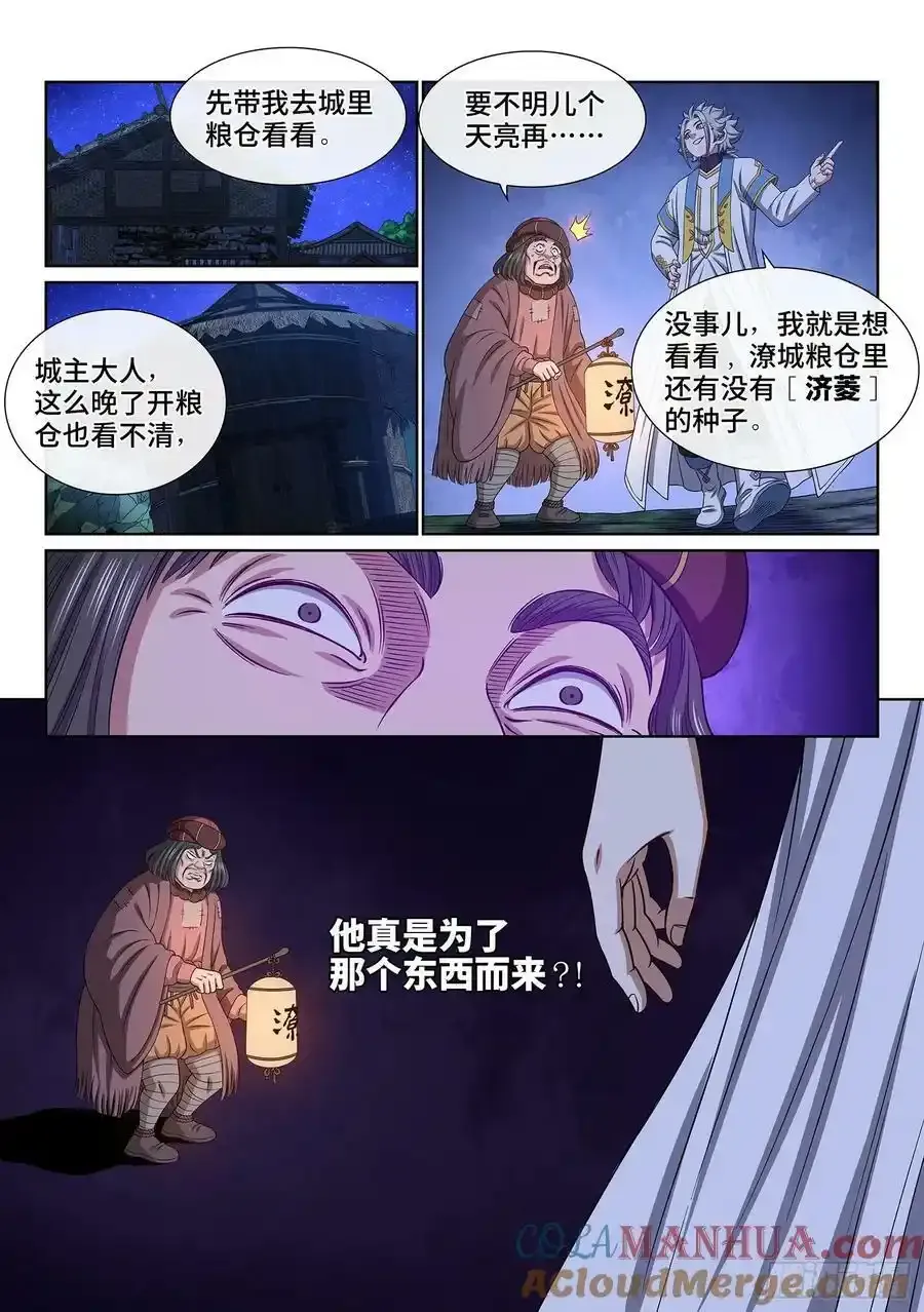 第六零八话·那个东西 第13页