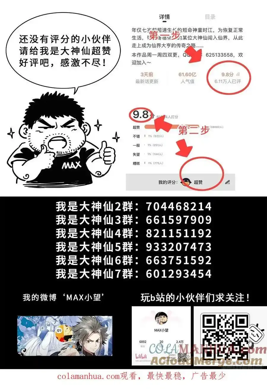 第六零八话·那个东西 第15页