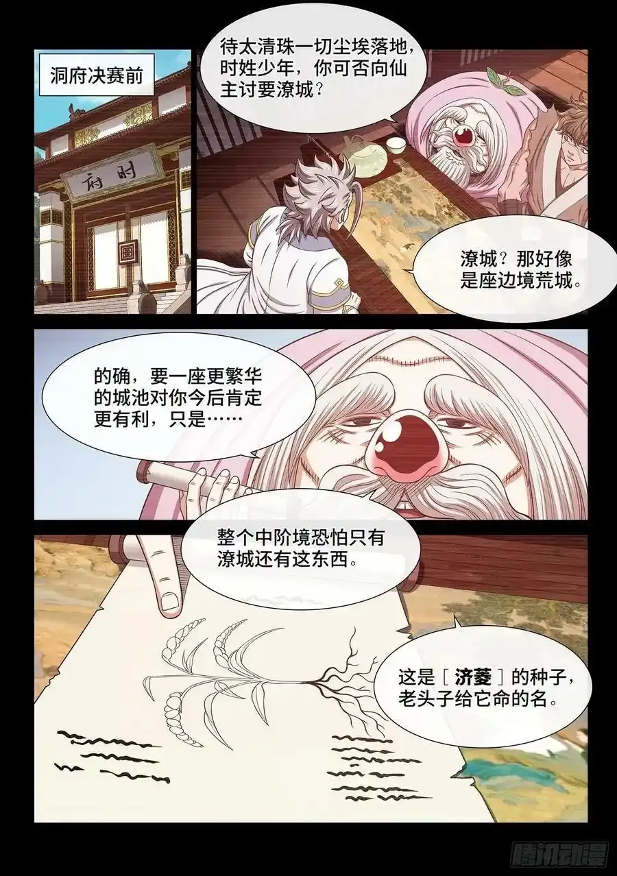 第六零八话·那个东西 第17页