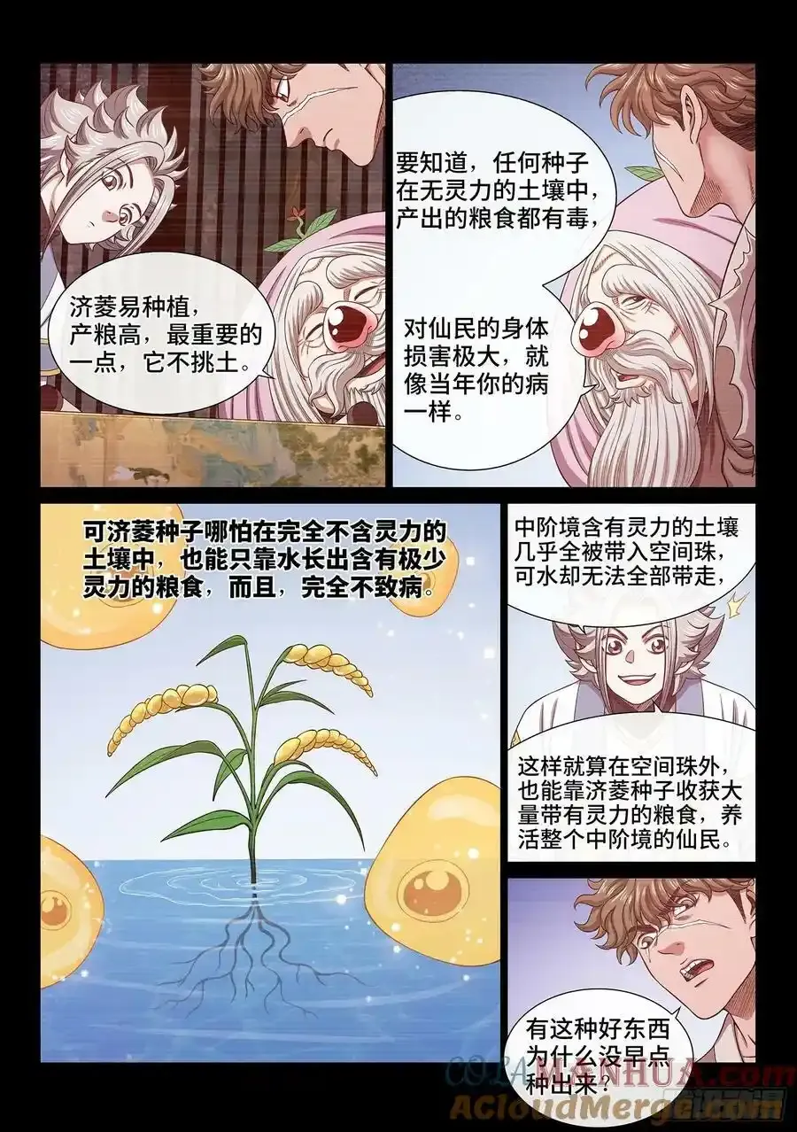 第六零九话·英雄豪杰 第3页