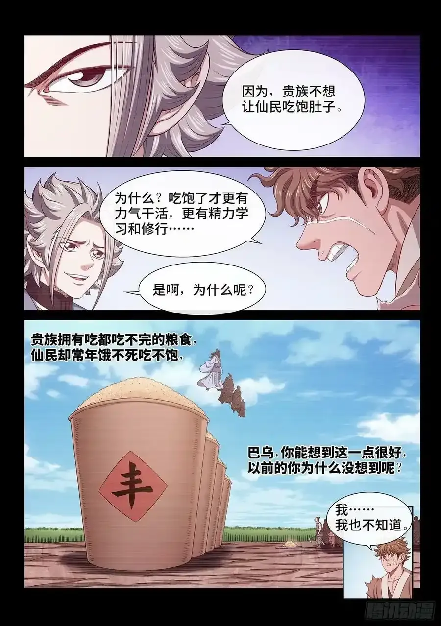 第六零九话·英雄豪杰 第4页