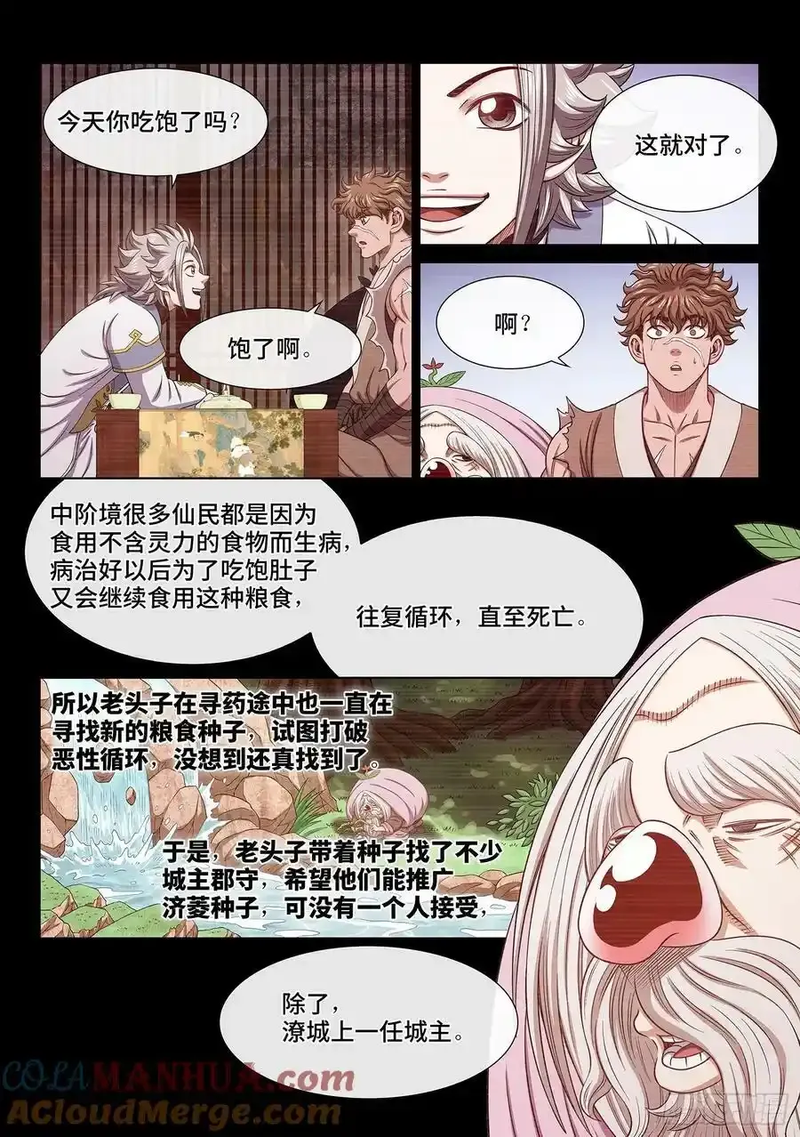 第六零九话·英雄豪杰 第5页