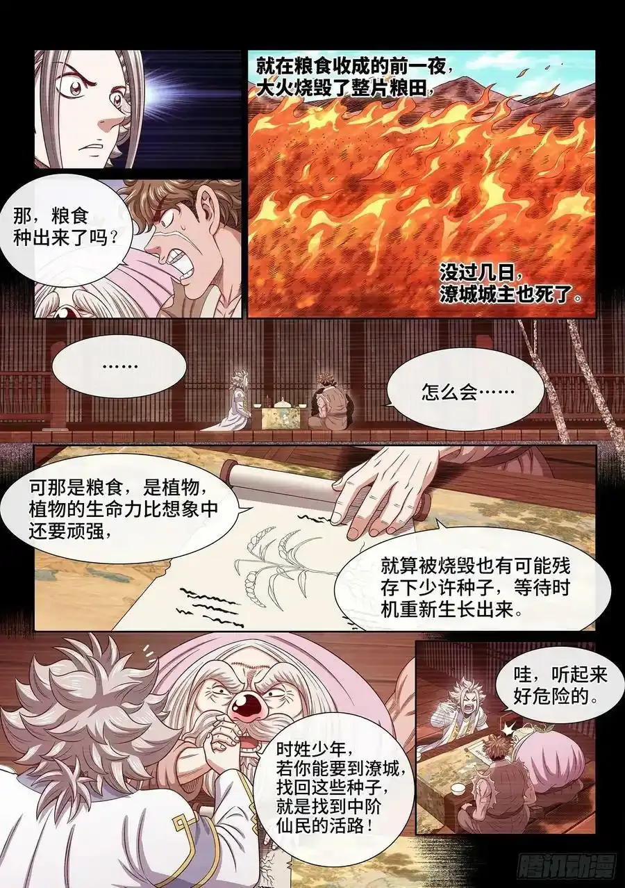 第六零九话·英雄豪杰 第6页