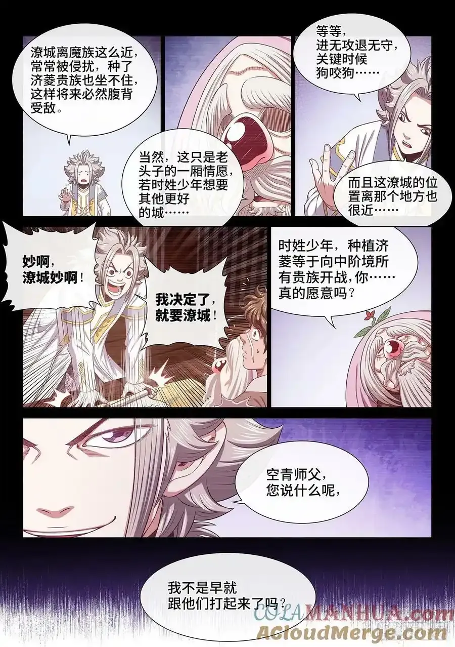 第六零九话·英雄豪杰 第7页