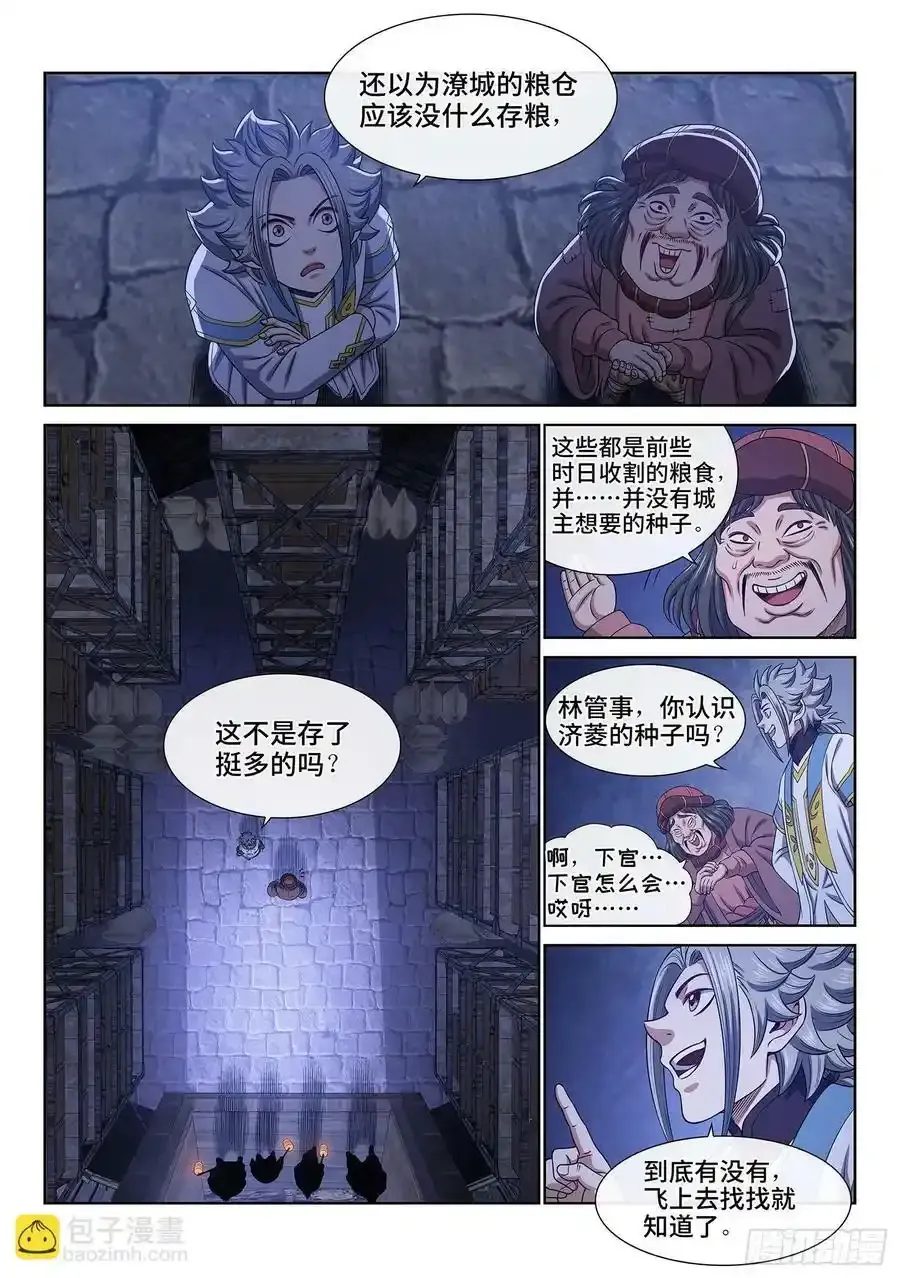 第六零九话·英雄豪杰 第8页