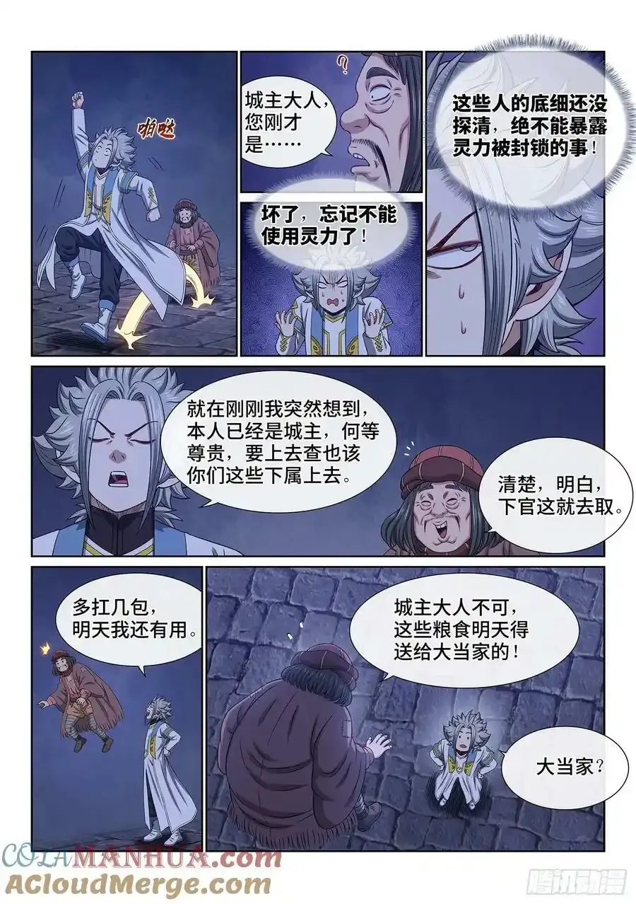 第六零九话·英雄豪杰 第9页