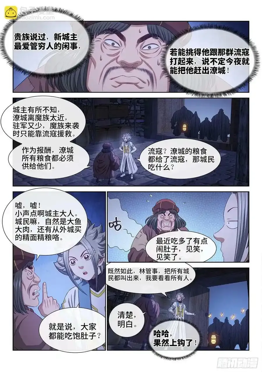 第六零九话·英雄豪杰 第10页