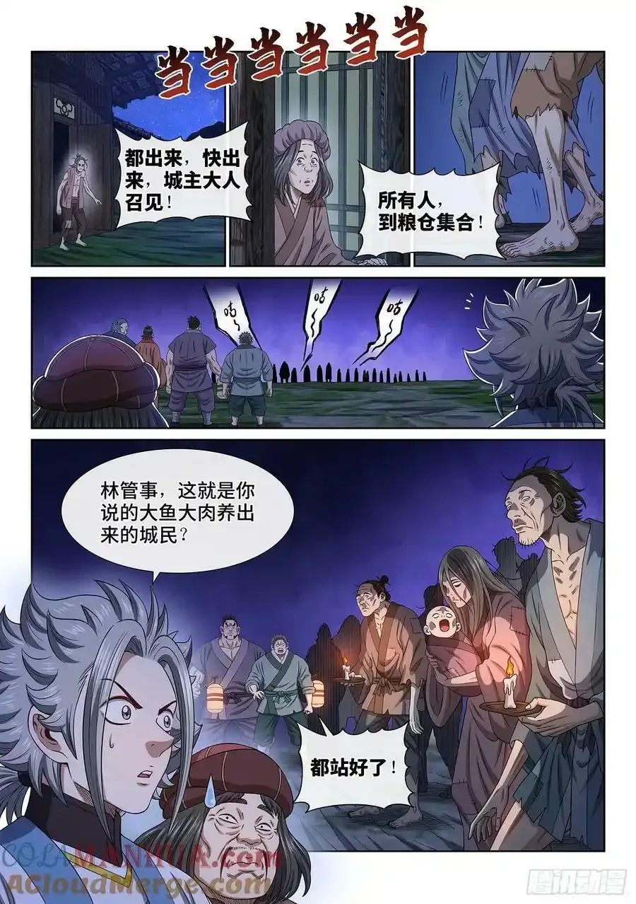 第六零九话·英雄豪杰 第11页