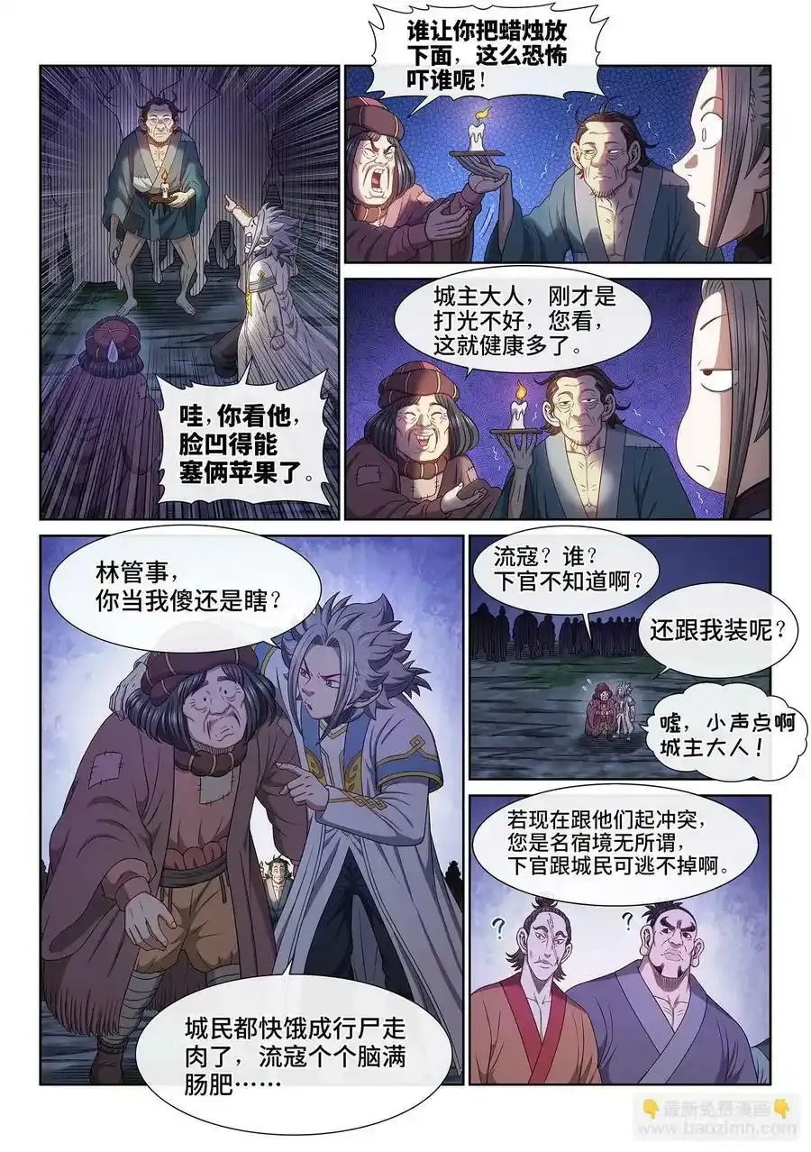 第六零九话·英雄豪杰 第12页