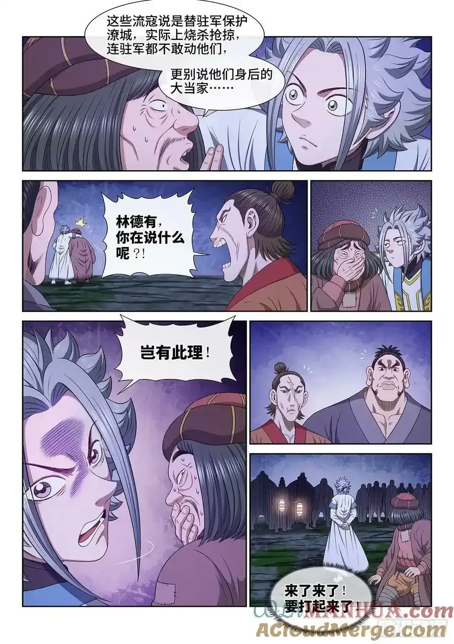 第六零九话·英雄豪杰 第13页