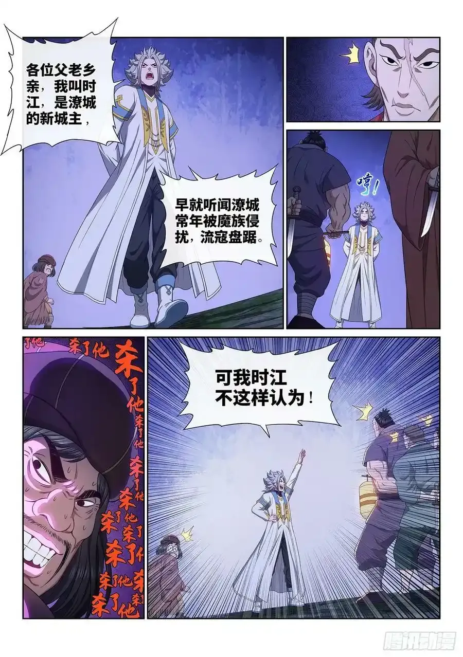 第六零九话·英雄豪杰 第14页