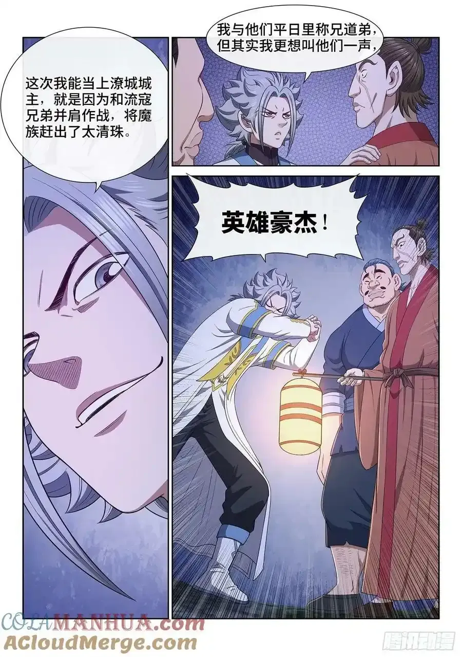 第六零九话·英雄豪杰 第15页
