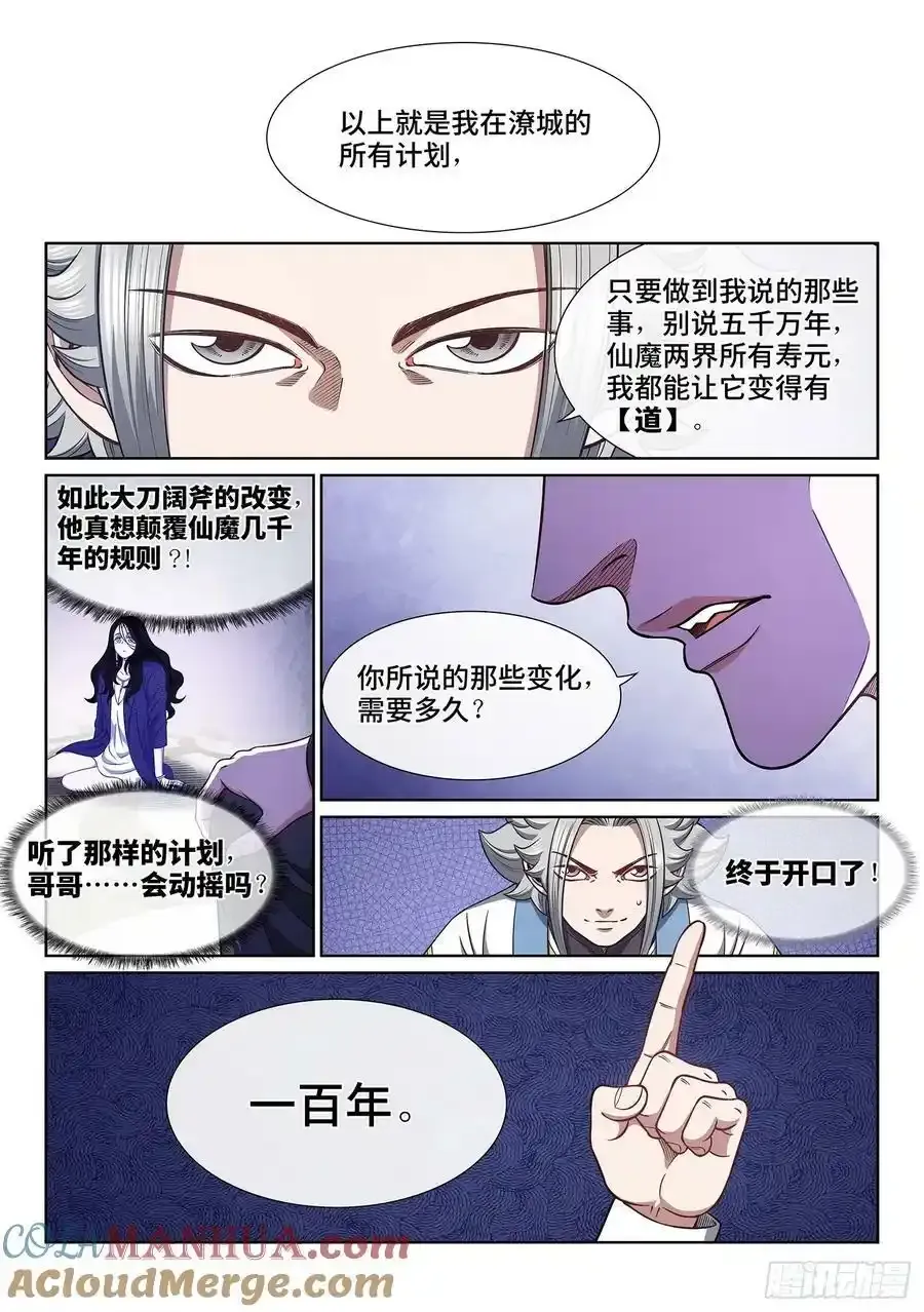 第六零四话·将死之人 第3页