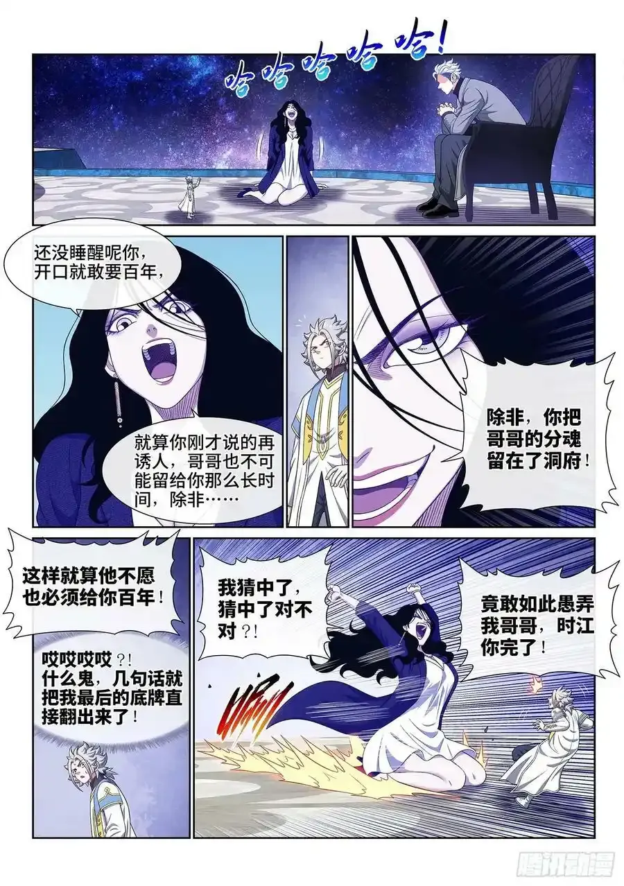 第六零四话·将死之人 第4页