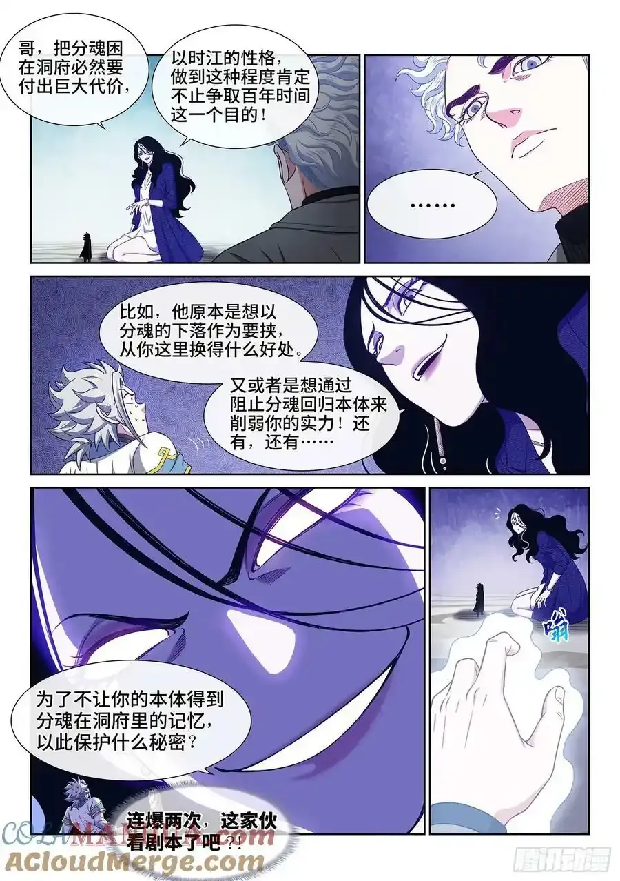 第六零四话·将死之人 第5页