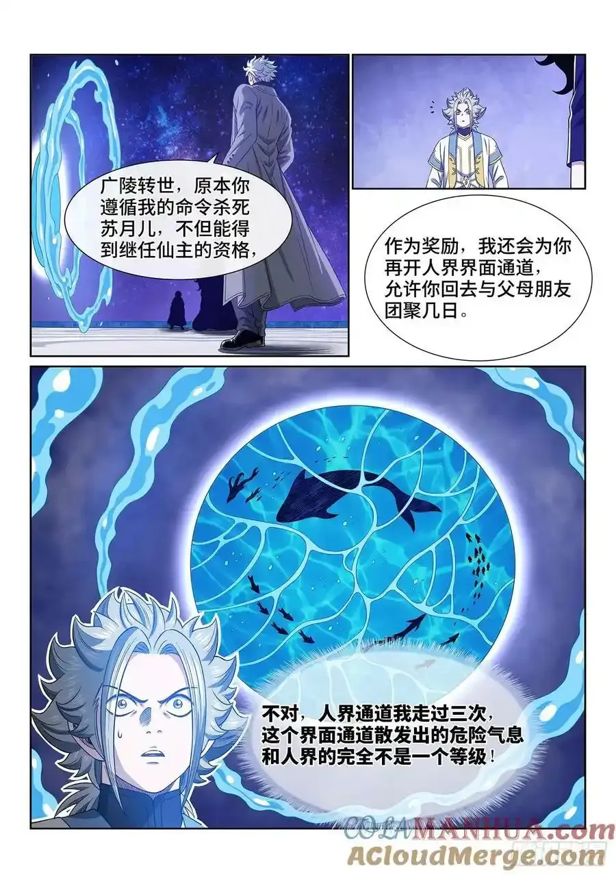 第六零四话·将死之人 第7页