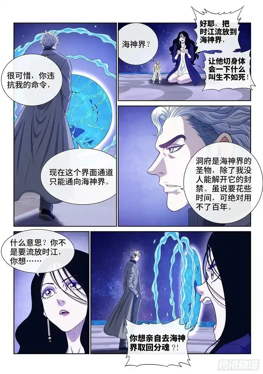 第六零四话·将死之人 第8页