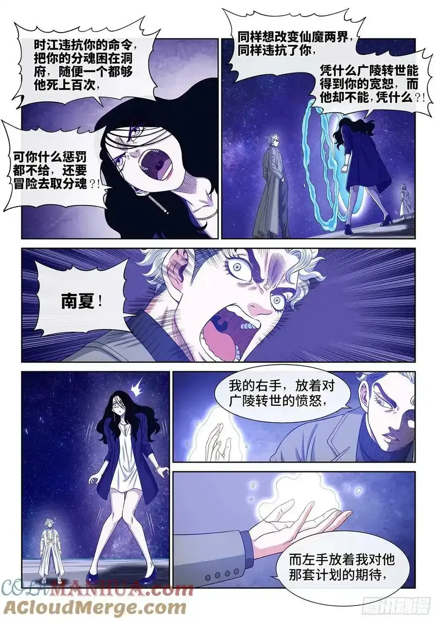 第六零四话·将死之人 第9页