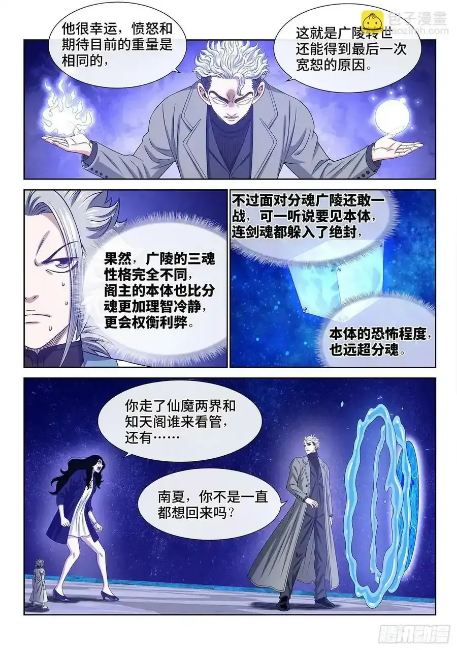 第六零四话·将死之人 第10页
