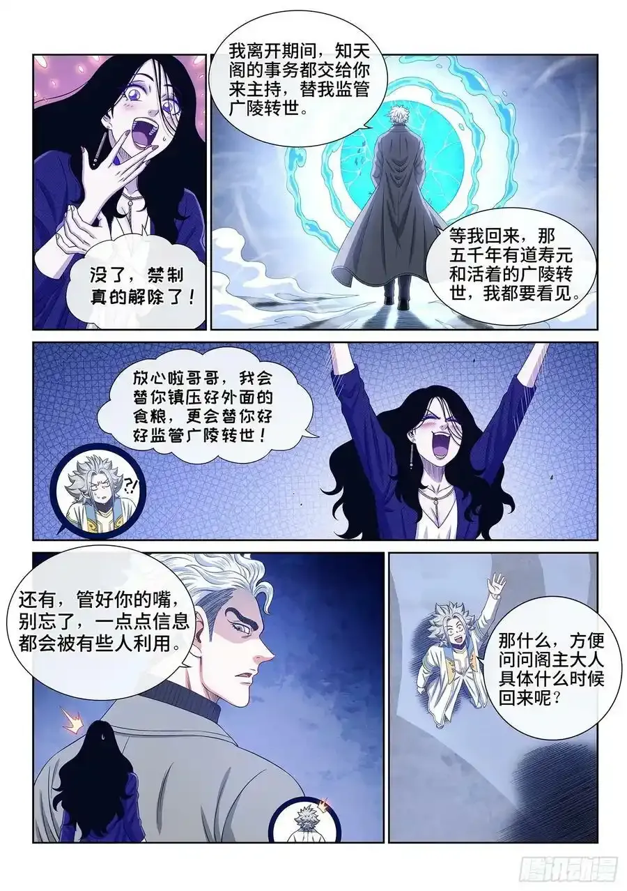 第六零四话·将死之人 第12页
