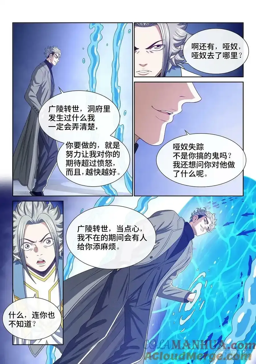 第六零四话·将死之人 第13页