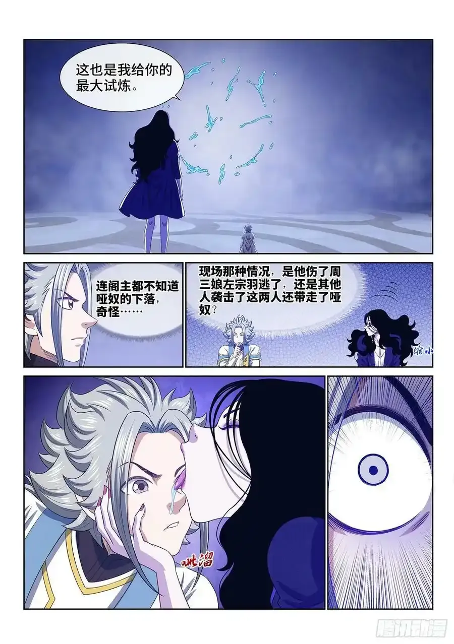 第六零四话·将死之人 第14页
