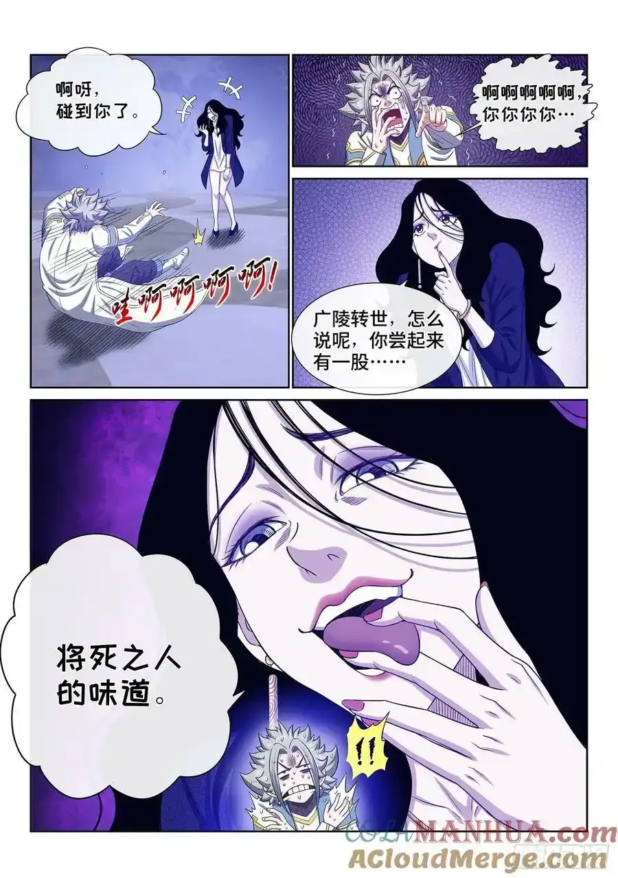 第六零四话·将死之人 第15页