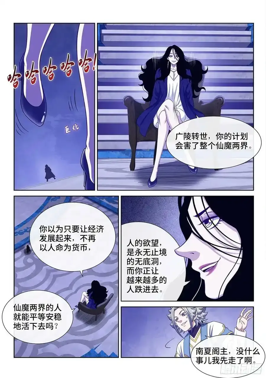第六零四话·将死之人 第16页