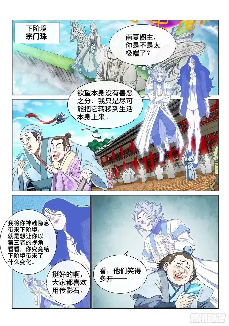 第六零四话·将死之人 第21页
