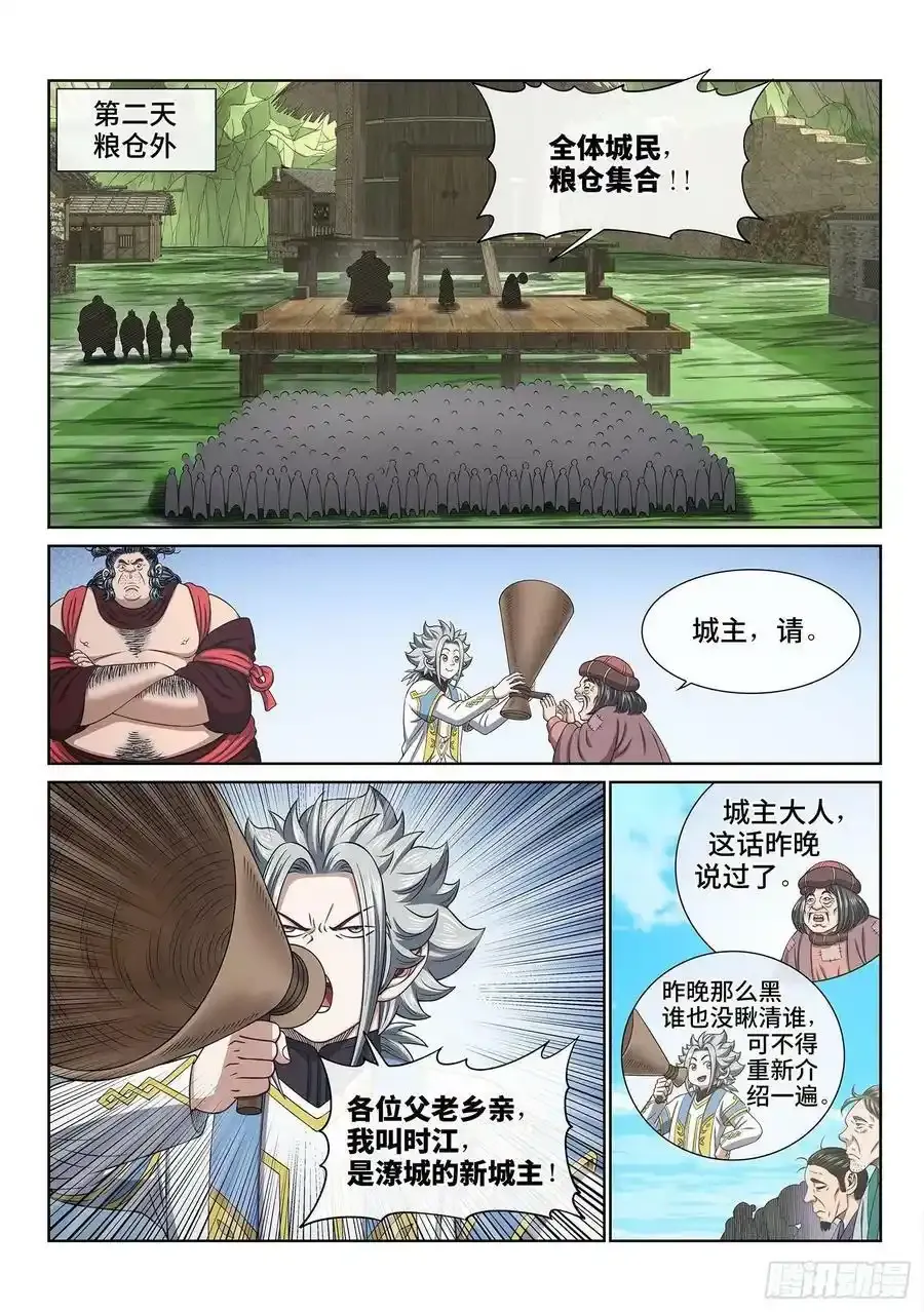 第六一一话·献 计 第2页
