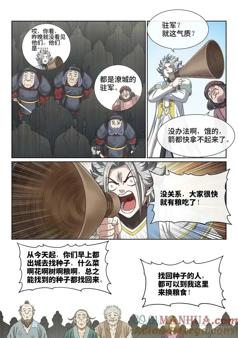 第六一一话·献 计 第3页