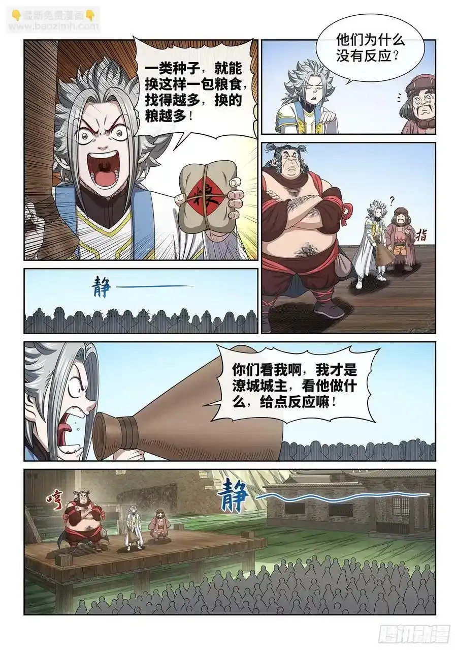 第六一一话·献 计 第4页