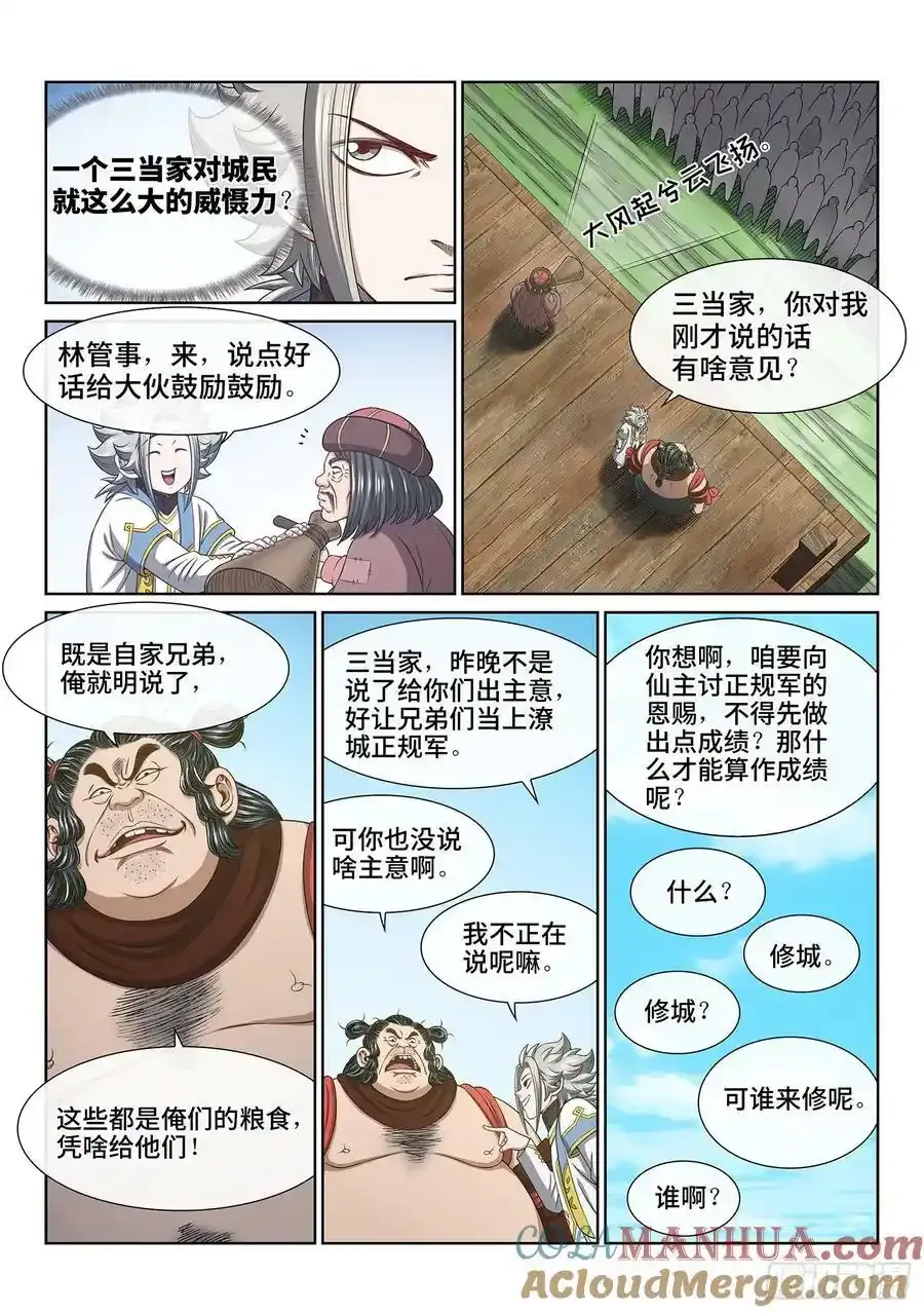 第六一一话·献 计 第5页