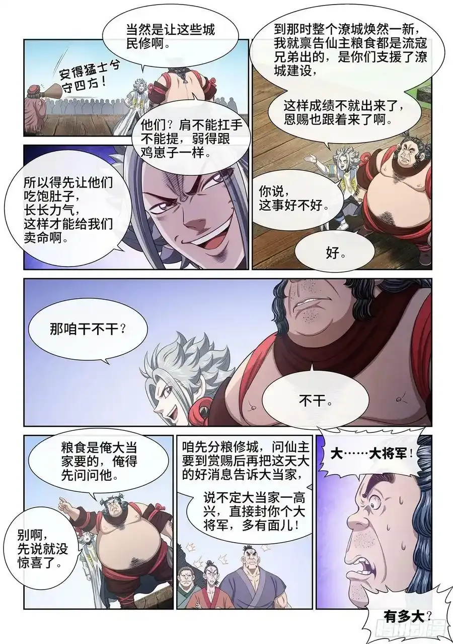 第六一一话·献 计 第6页