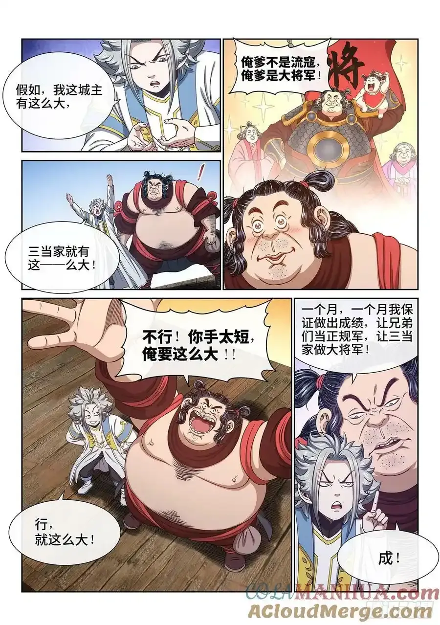第六一一话·献 计 第7页