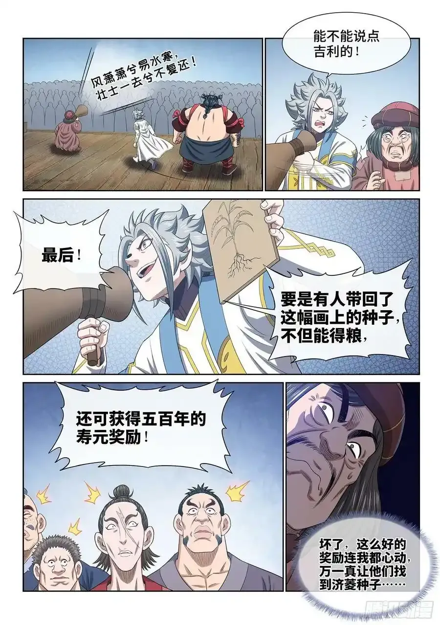 第六一一话·献 计 第8页