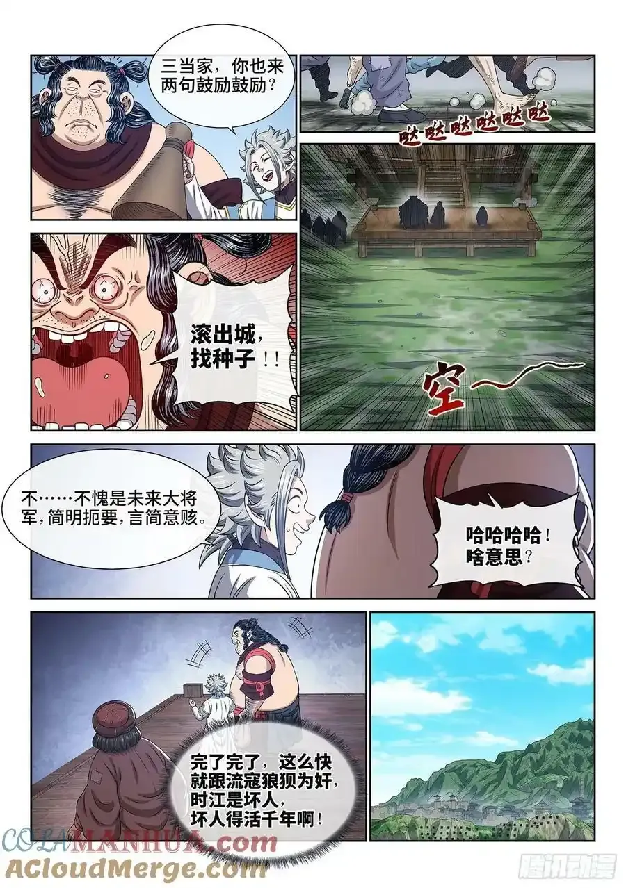 第六一一话·献 计 第9页
