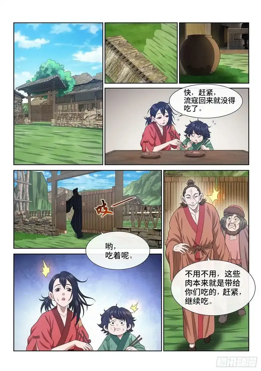 第六一一话·献 计 第10页