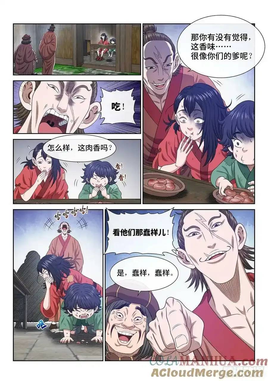 第六一一话·献 计 第11页