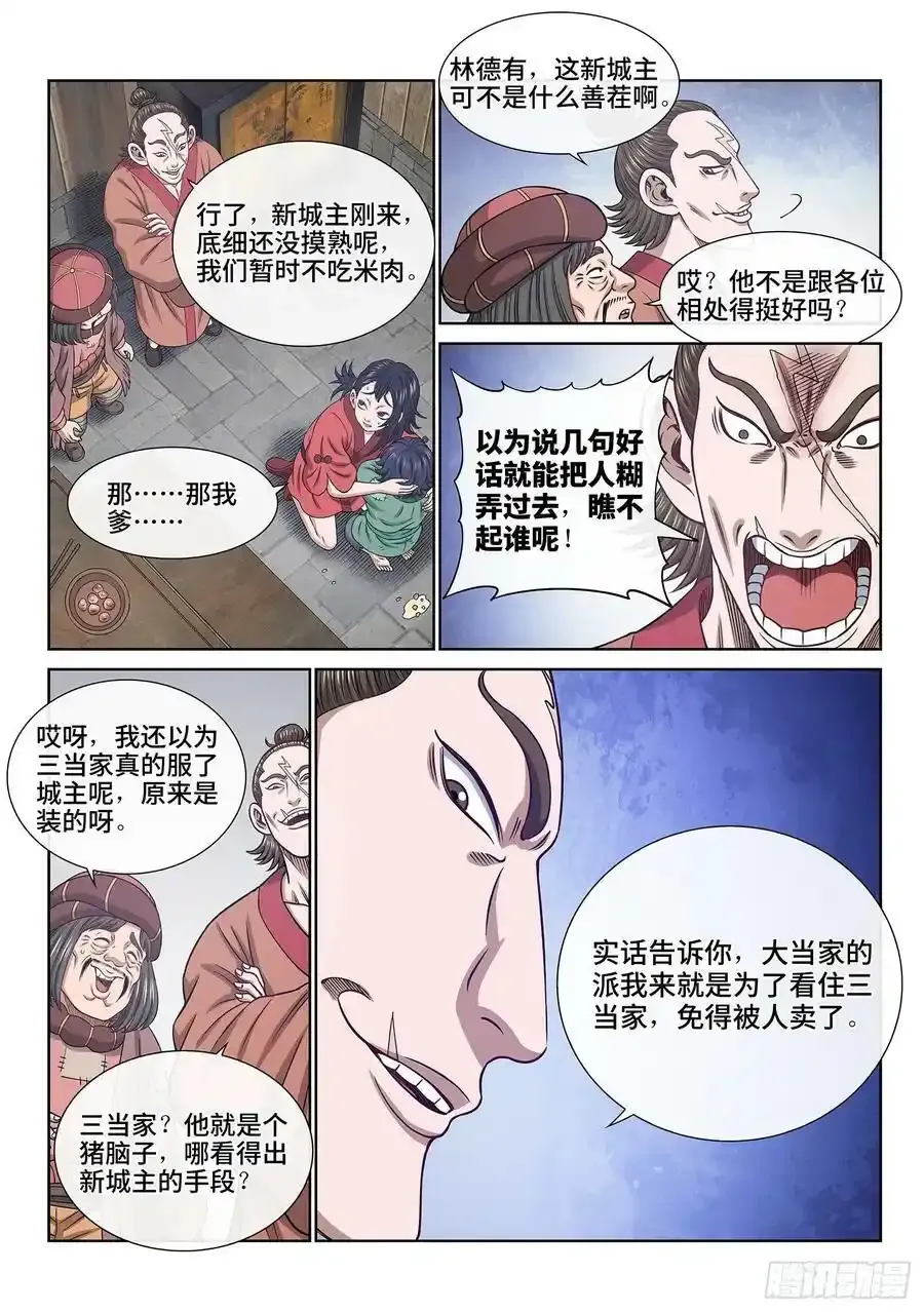 第六一一话·献 计 第12页