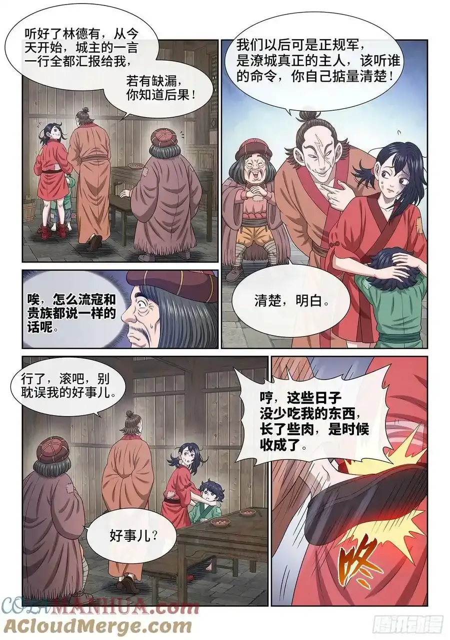 第六一一话·献 计 第13页