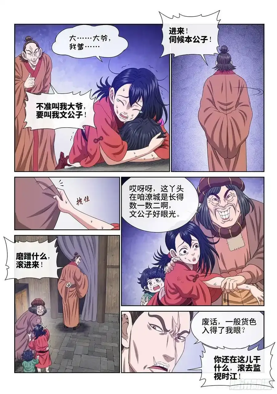 第六一一话·献 计 第14页