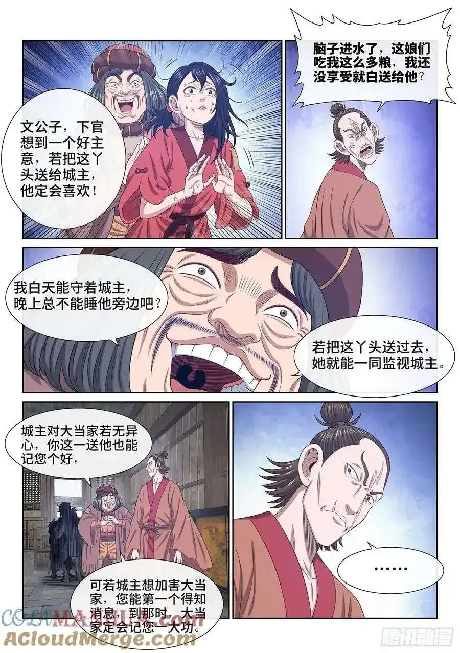 第六一一话·献 计 第15页